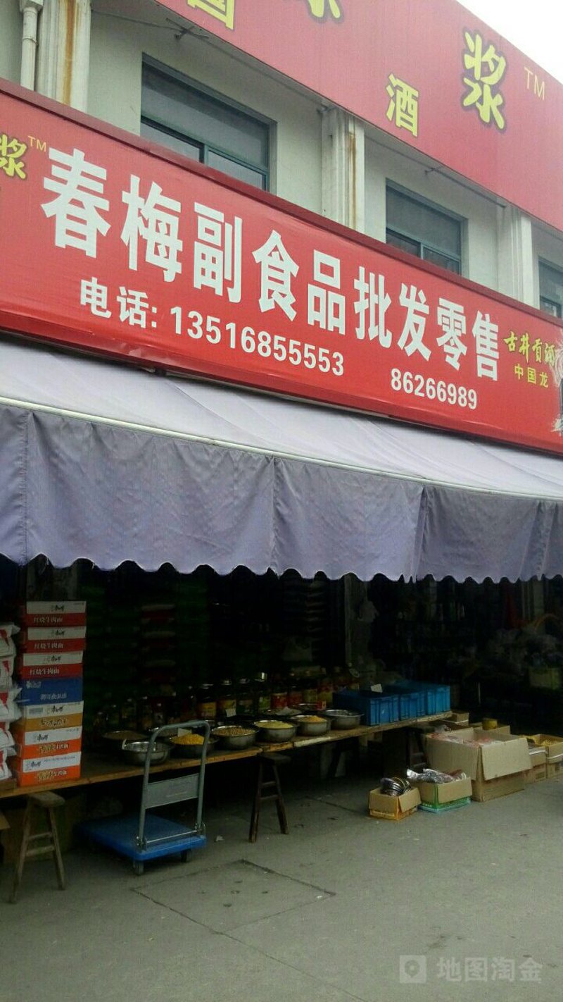 副食品批发